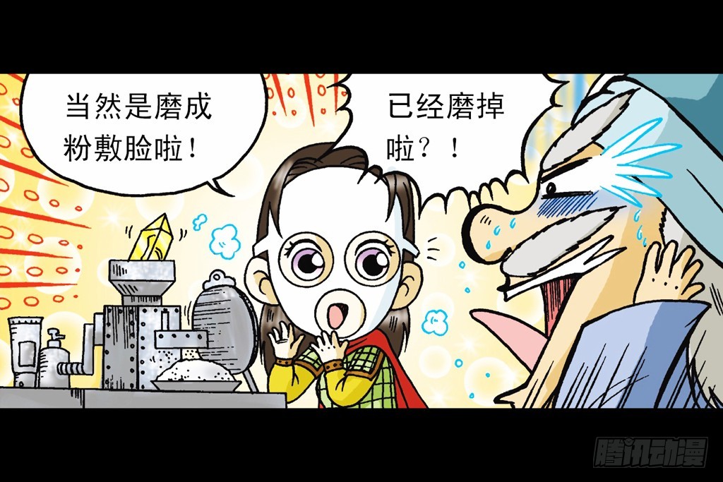 《乌龙院系列 Q版活宝》第14集 胜利的欢宴 第41页