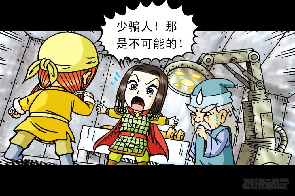 《乌龙院系列 Q版活宝》第14集 胜利的欢宴 第44页