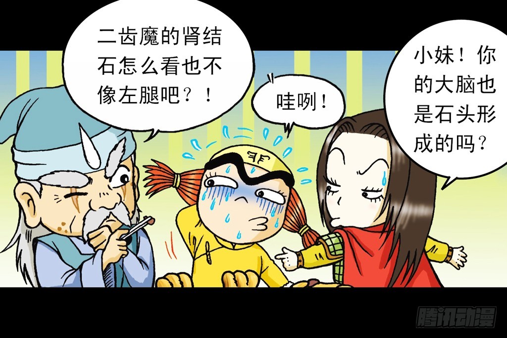《乌龙院系列 Q版活宝》第14集 胜利的欢宴 第45页