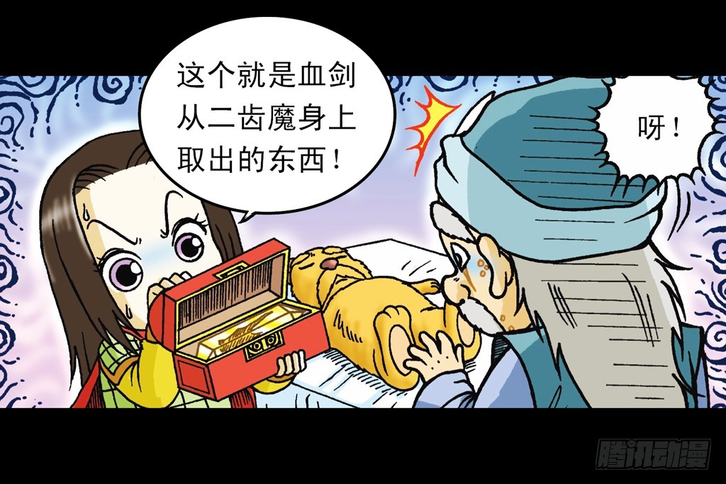 《乌龙院系列 Q版活宝》第14集 胜利的欢宴 第46页