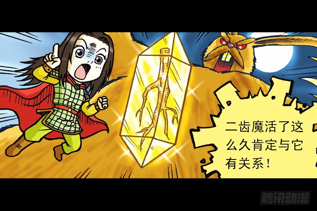 《乌龙院系列 Q版活宝》第14集 胜利的欢宴 第47页