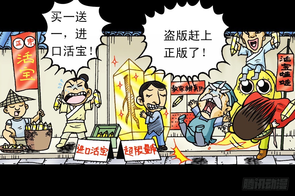 《乌龙院系列 Q版活宝》第14集 胜利的欢宴 第49页