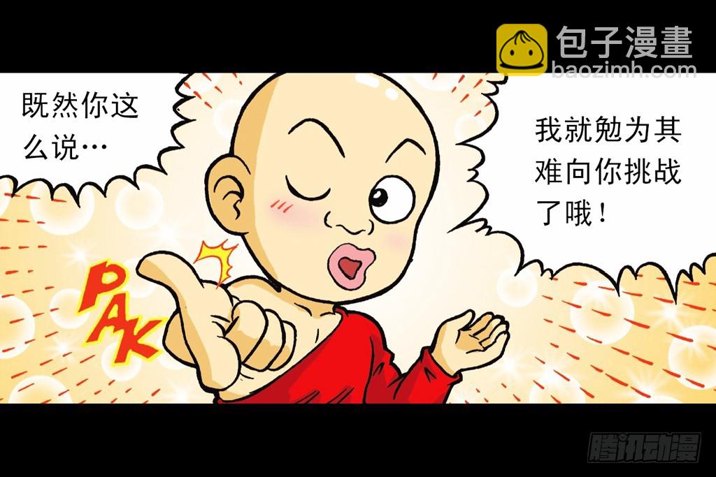 《乌龙院系列 Q版活宝》第14集 胜利的欢宴 第4页
