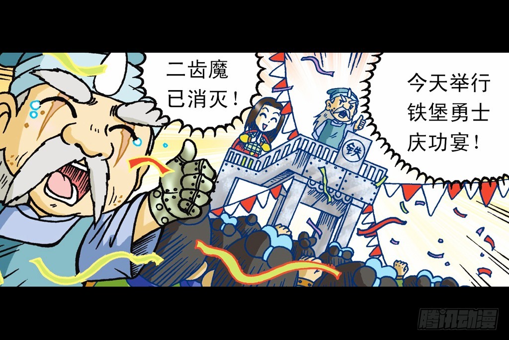 《乌龙院系列 Q版活宝》第14集 胜利的欢宴 第50页