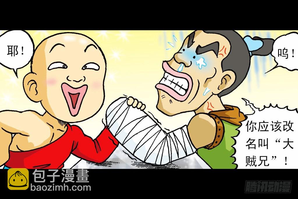 《乌龙院系列 Q版活宝》第14集 胜利的欢宴 第5页