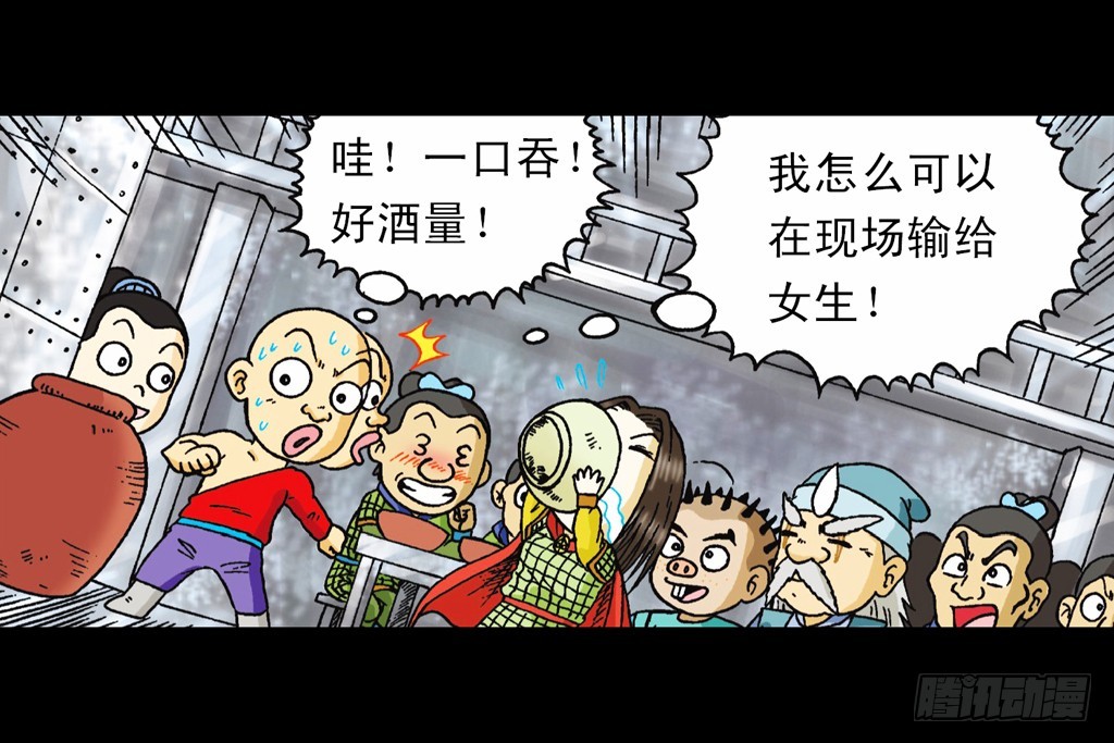《乌龙院系列 Q版活宝》第14集 胜利的欢宴 第7页