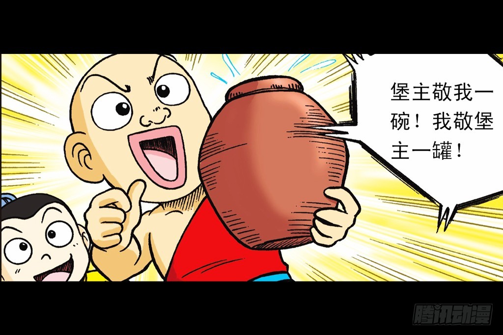 《乌龙院系列 Q版活宝》第14集 胜利的欢宴 第8页