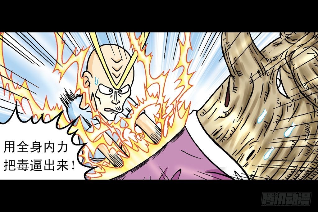 《乌龙院系列 Q版活宝》第20集 决战夺解药 第11页