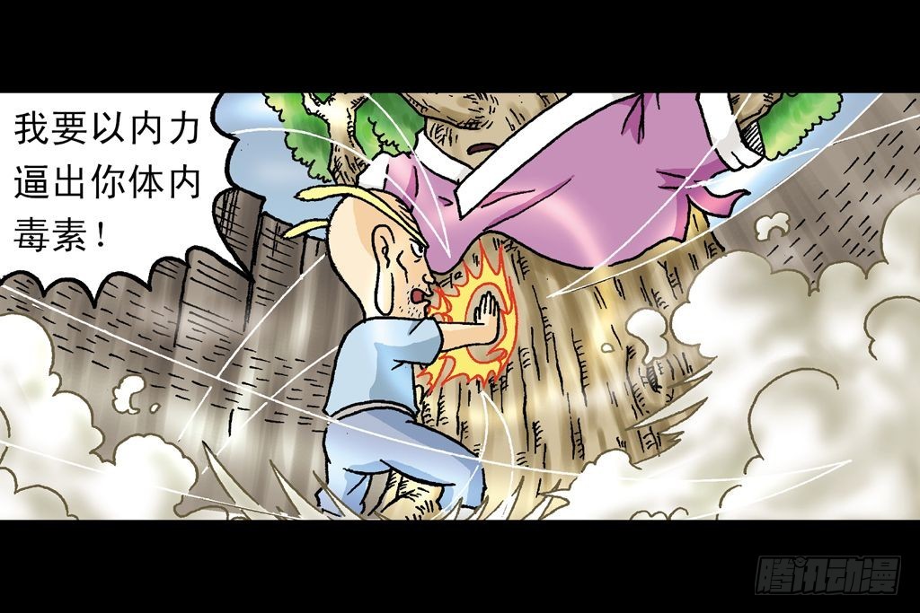 《乌龙院系列 Q版活宝》第20集 决战夺解药 第15页