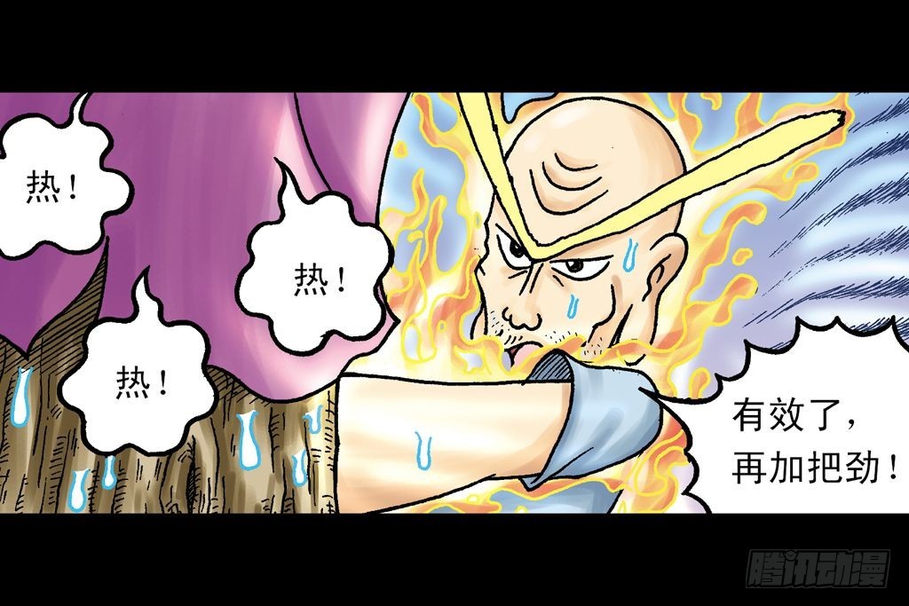 《乌龙院系列 Q版活宝》第20集 决战夺解药 第16页