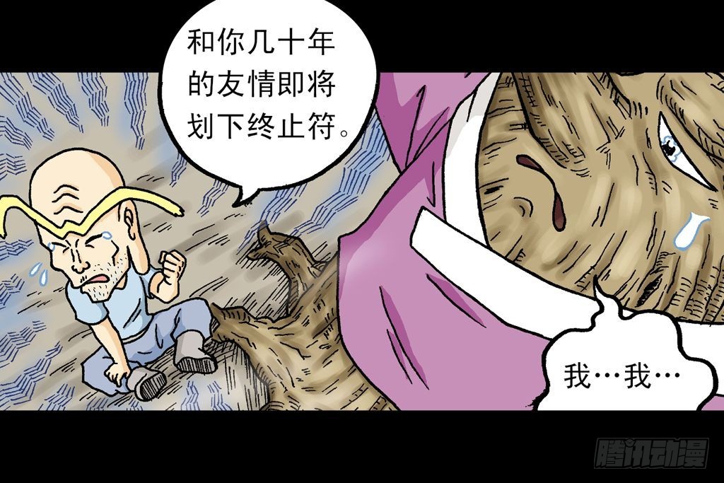 《乌龙院系列 Q版活宝》第20集 决战夺解药 第19页