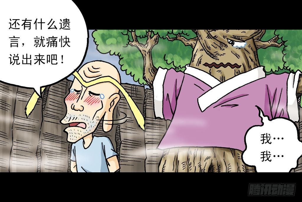 《乌龙院系列 Q版活宝》第20集 决战夺解药 第20页