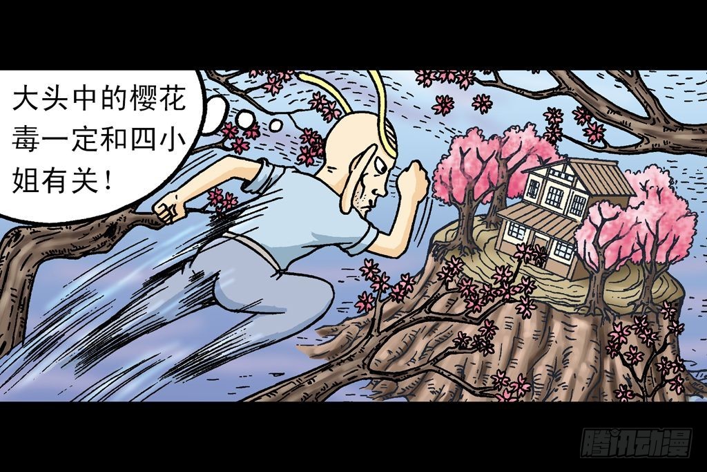 《乌龙院系列 Q版活宝》第20集 决战夺解药 第22页