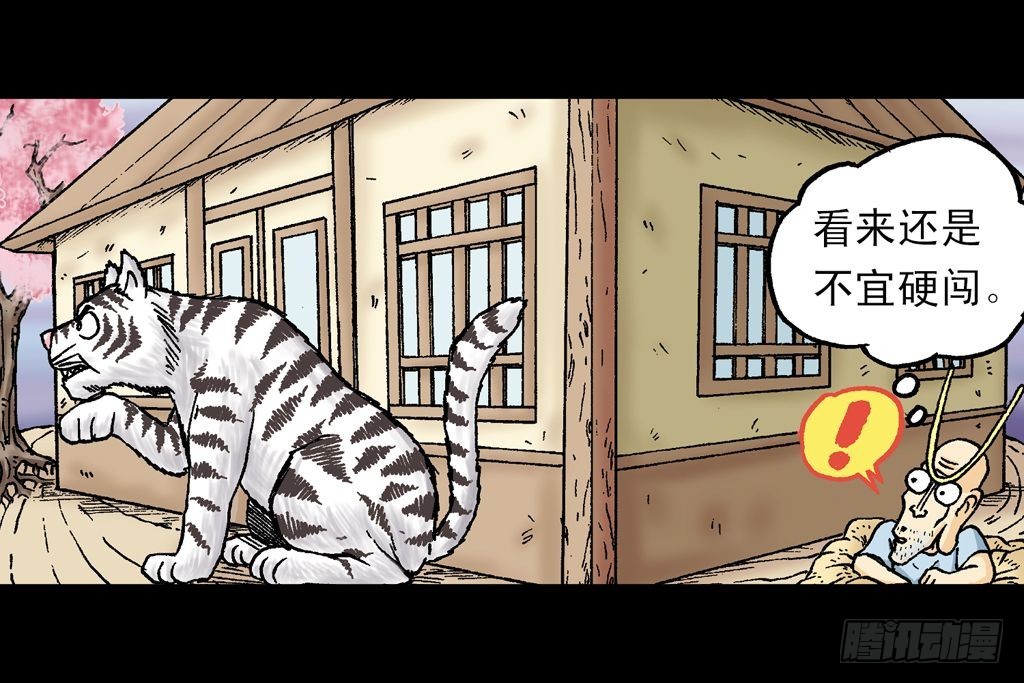 《乌龙院系列 Q版活宝》第20集 决战夺解药 第26页