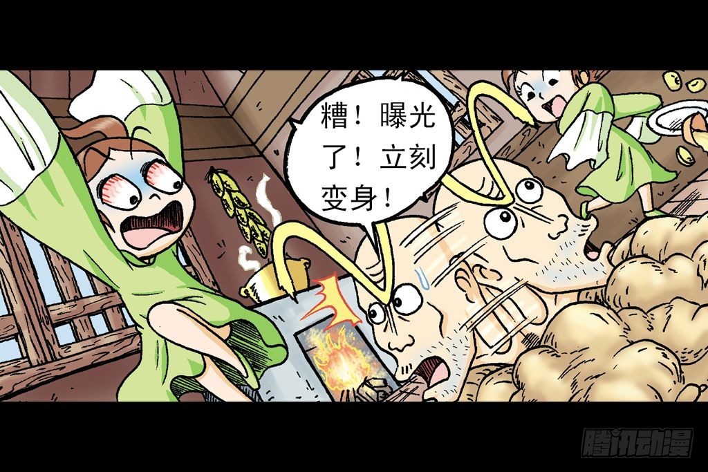 《乌龙院系列 Q版活宝》第20集 决战夺解药 第28页