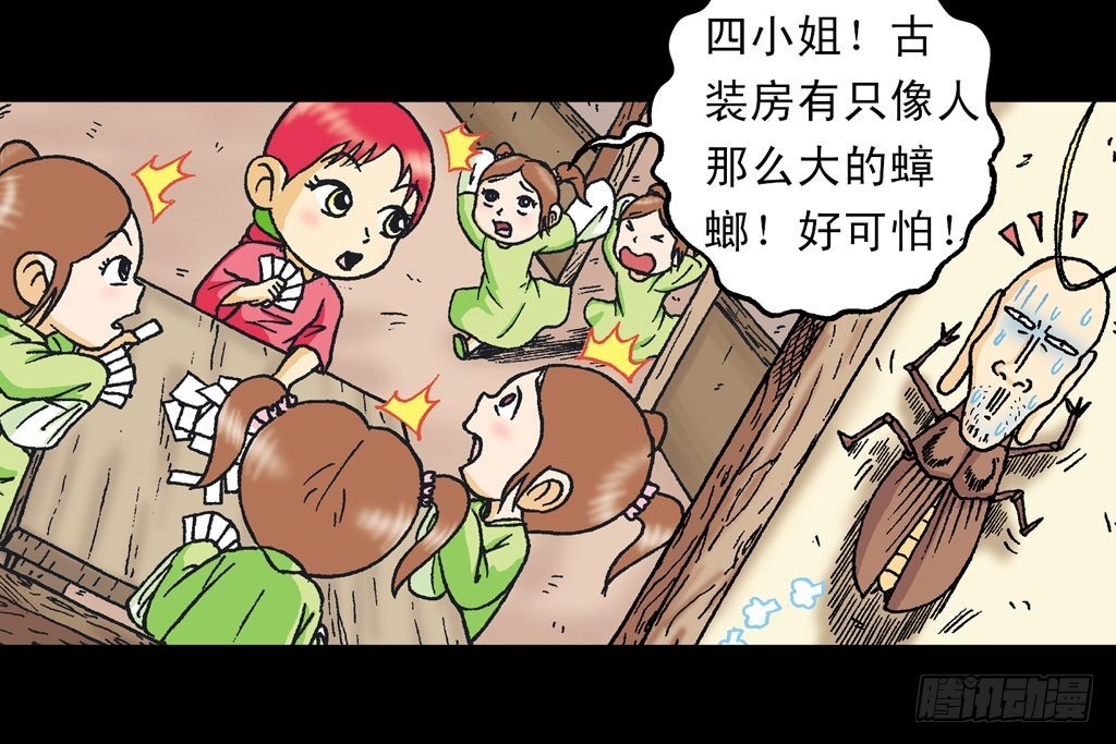 《乌龙院系列 Q版活宝》第20集 决战夺解药 第29页