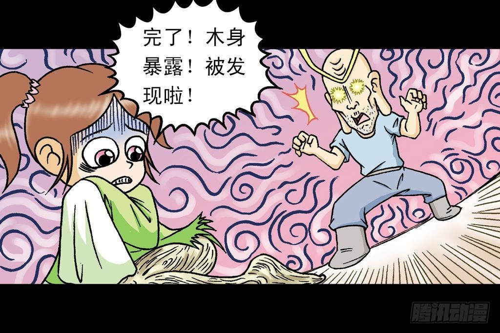 《乌龙院系列 Q版活宝》第20集 决战夺解药 第32页