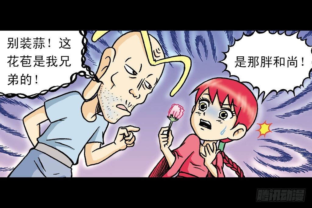 《乌龙院系列 Q版活宝》第20集 决战夺解药 第36页