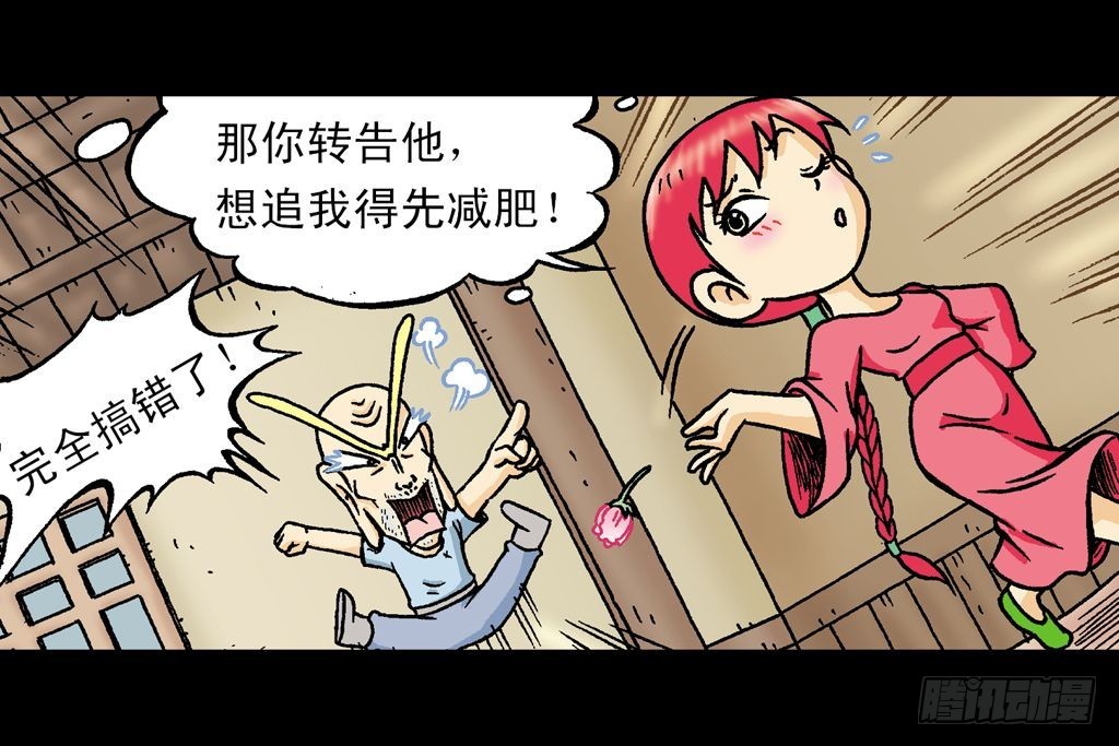 《乌龙院系列 Q版活宝》第20集 决战夺解药 第37页
