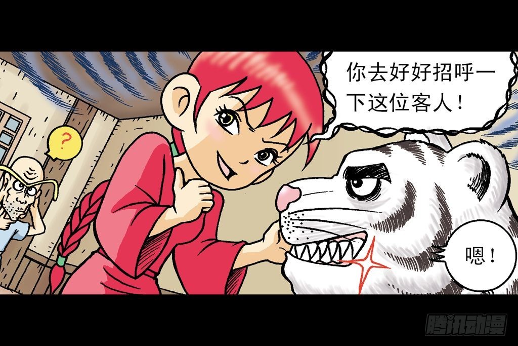 《乌龙院系列 Q版活宝》第20集 决战夺解药 第39页