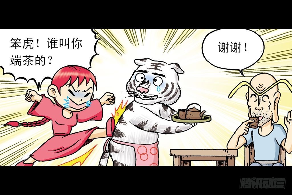 《乌龙院系列 Q版活宝》第20集 决战夺解药 第41页