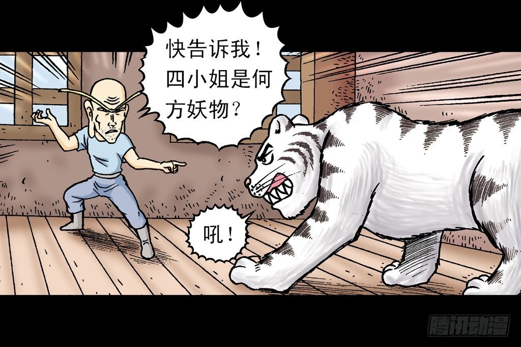 《乌龙院系列 Q版活宝》第20集 决战夺解药 第42页