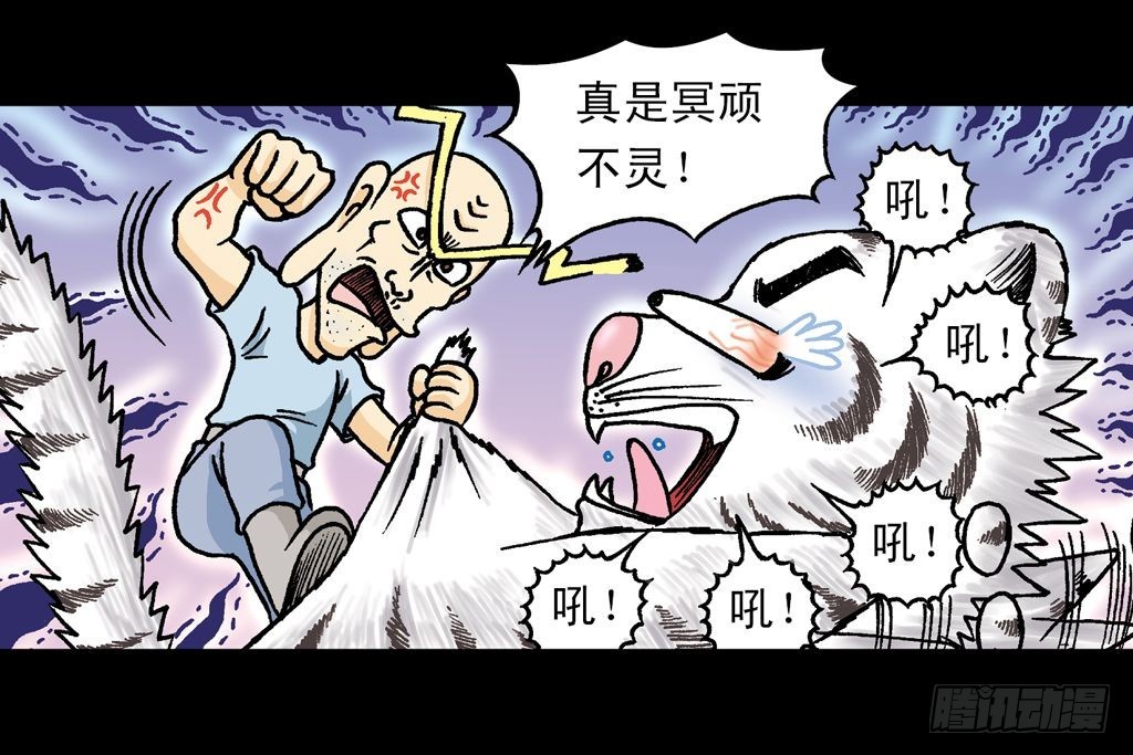《乌龙院系列 Q版活宝》第20集 决战夺解药 第44页