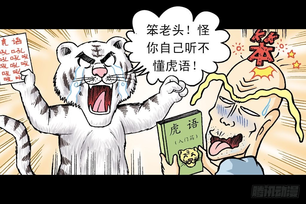 《乌龙院系列 Q版活宝》第20集 决战夺解药 第45页