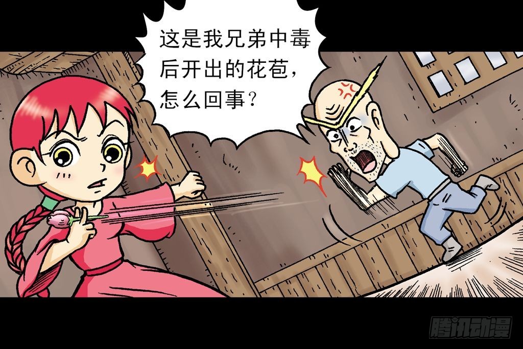 《乌龙院系列 Q版活宝》第20集 决战夺解药 第46页