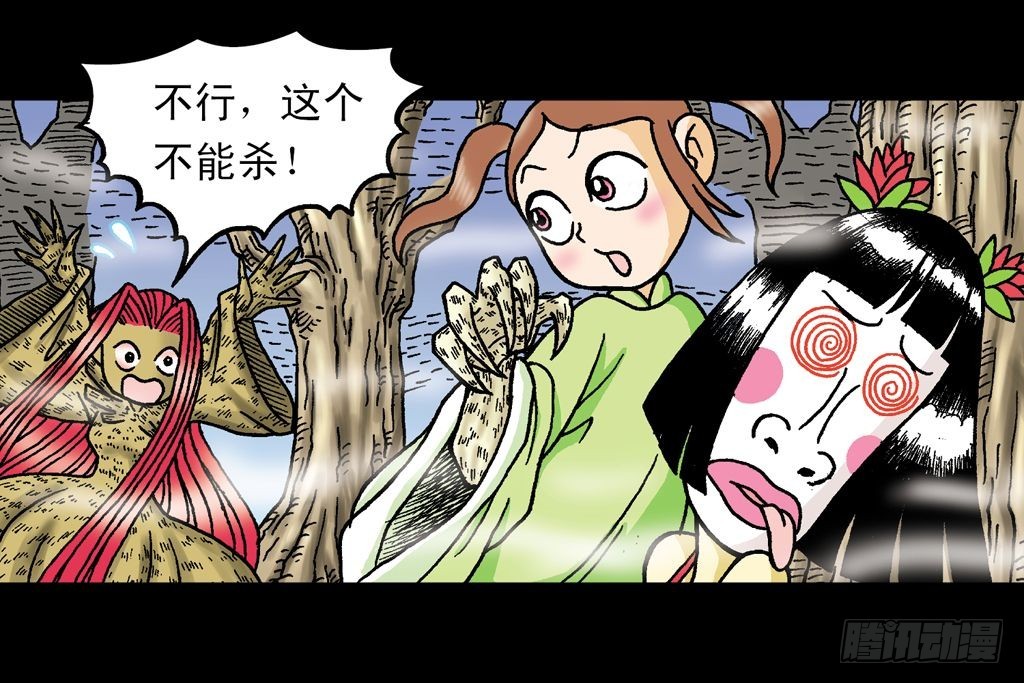 《乌龙院系列 Q版活宝》第20集 决战夺解药 第4页