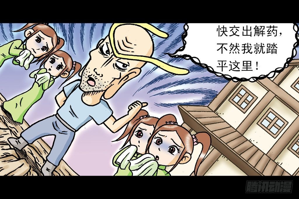 《乌龙院系列 Q版活宝》第20集 决战夺解药 第50页