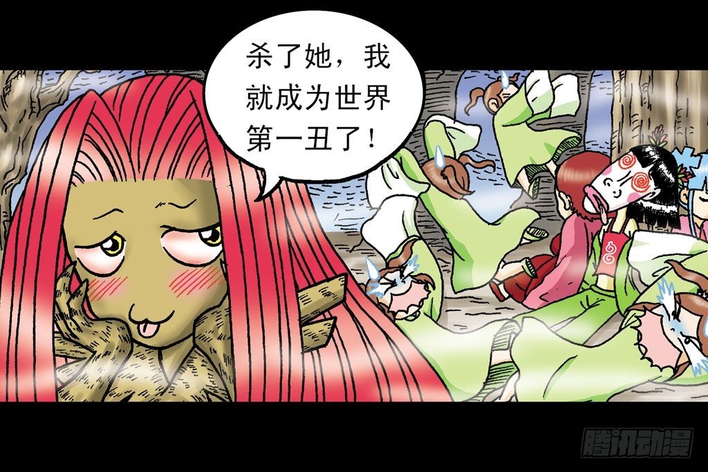 《乌龙院系列 Q版活宝》第20集 决战夺解药 第5页
