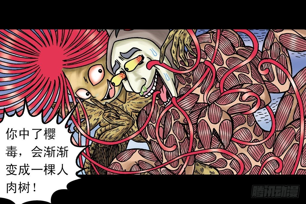 《乌龙院系列 Q版活宝》第20集 决战夺解药 第6页
