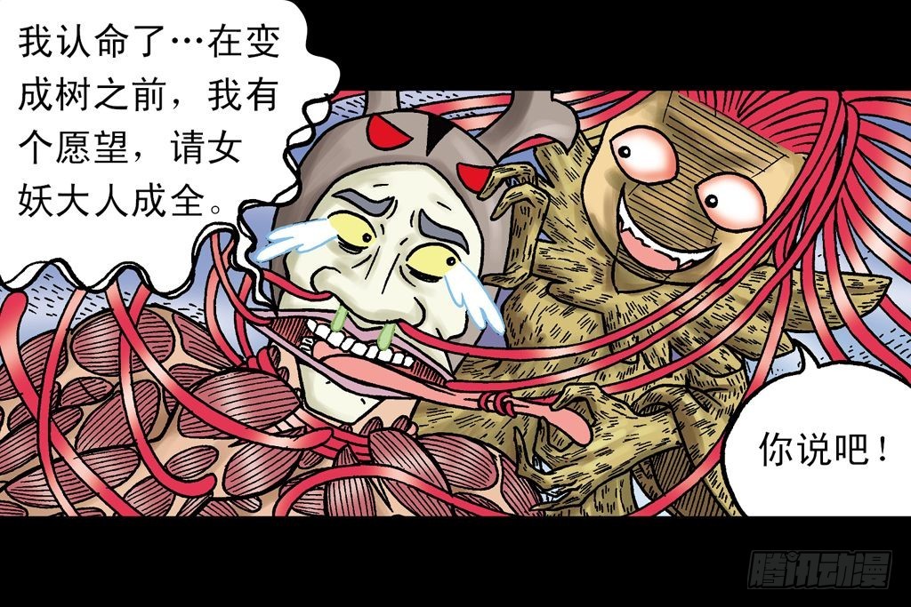 《乌龙院系列 Q版活宝》第20集 决战夺解药 第7页