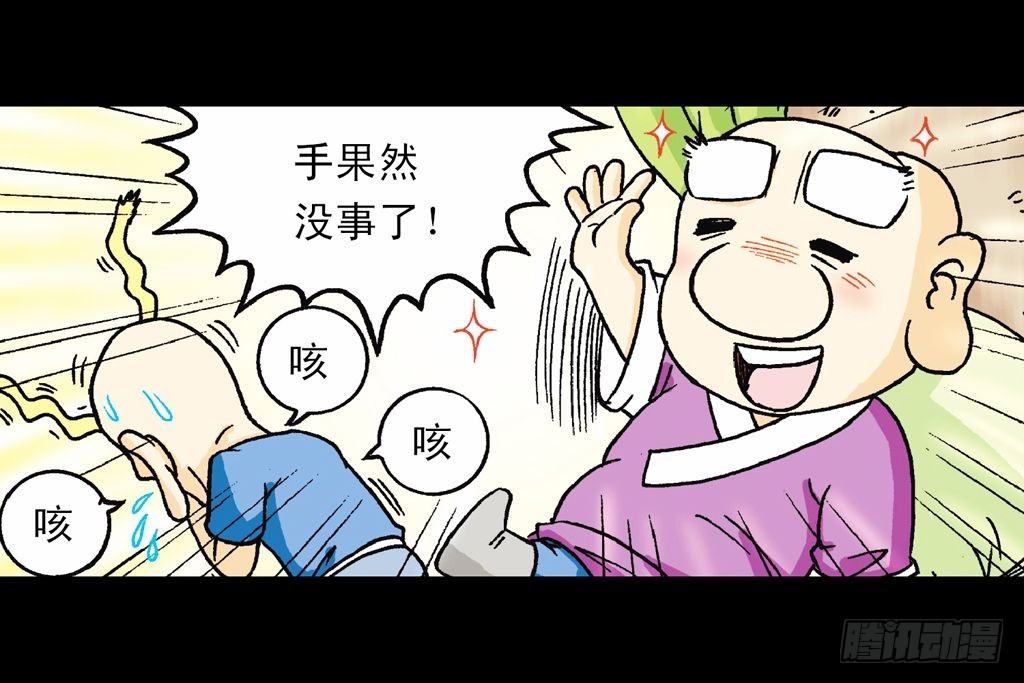《乌龙院系列 Q版活宝》第18集 再战葫芦帮 第12页