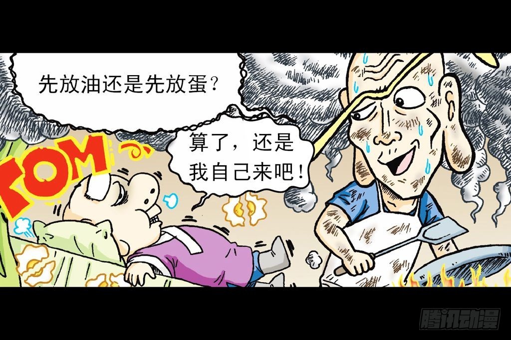 《乌龙院系列 Q版活宝》第18集 再战葫芦帮 第25页