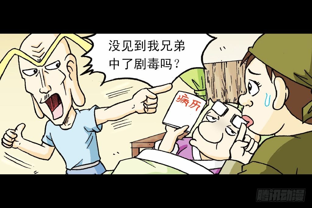 《乌龙院系列 Q版活宝》第18集 再战葫芦帮 第31页
