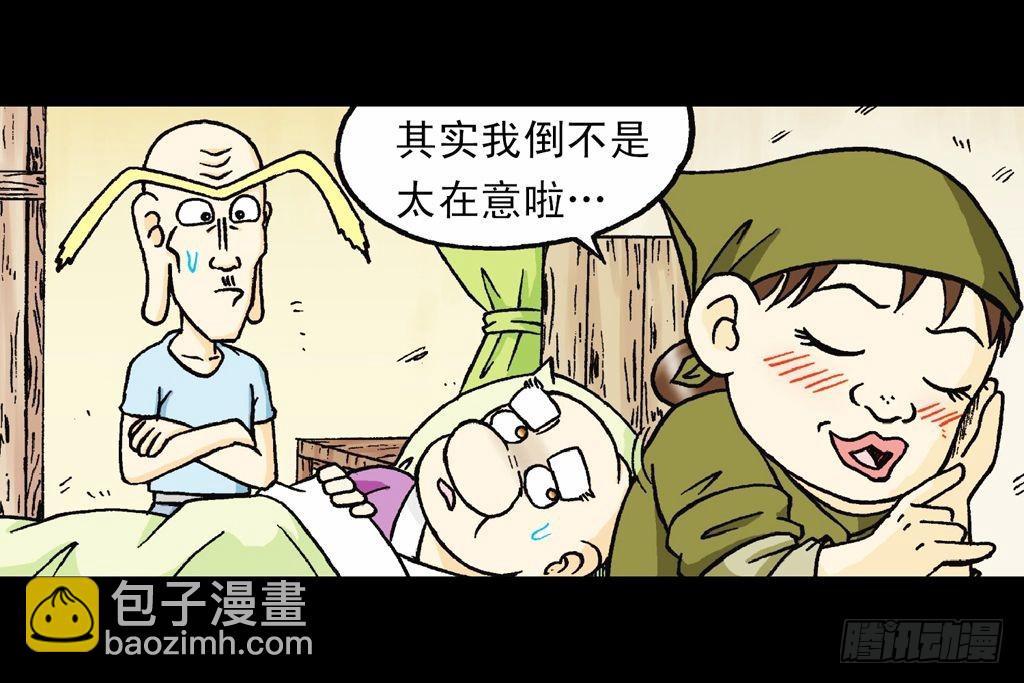 《乌龙院系列 Q版活宝》第18集 再战葫芦帮 第32页