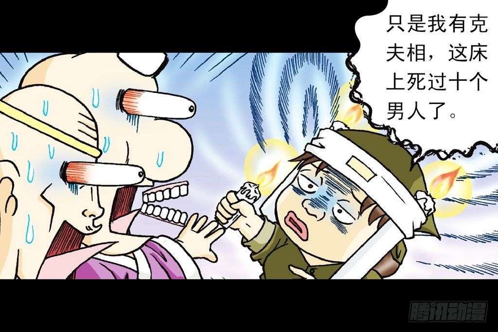 《乌龙院系列 Q版活宝》第18集 再战葫芦帮 第33页
