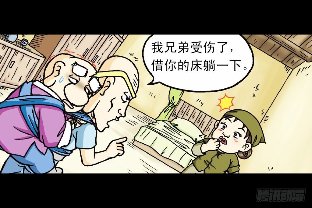 《乌龙院系列 Q版活宝》第18集 再战葫芦帮 第34页