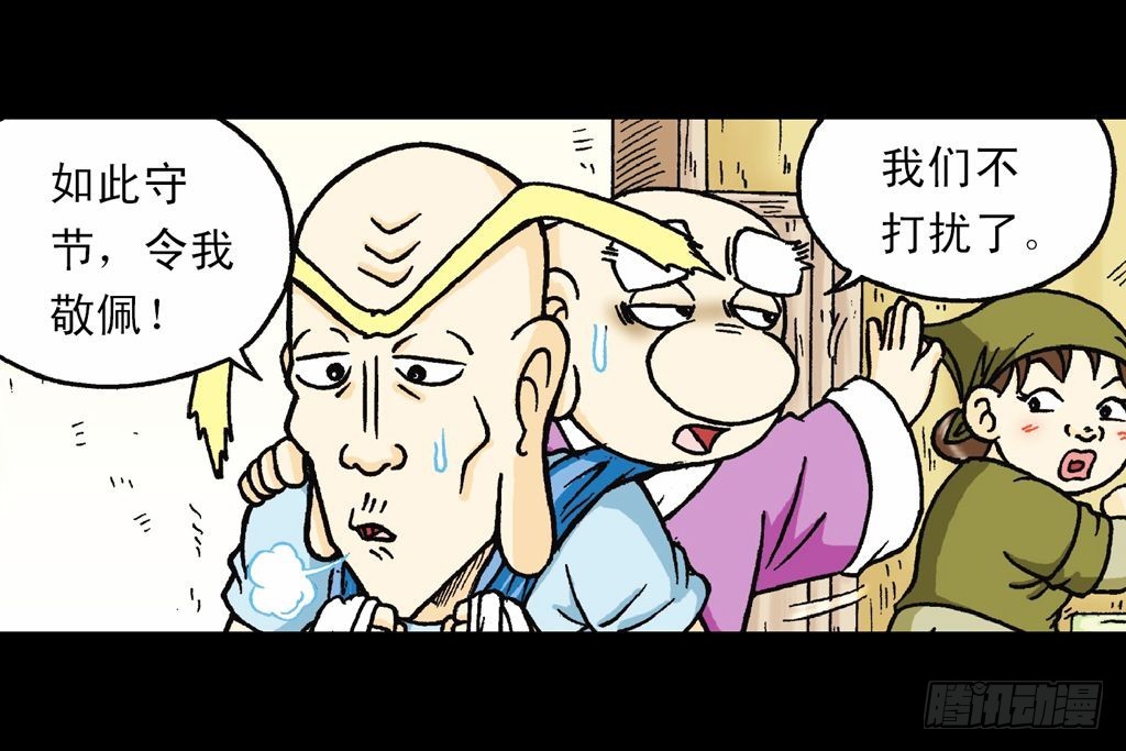《乌龙院系列 Q版活宝》第18集 再战葫芦帮 第36页