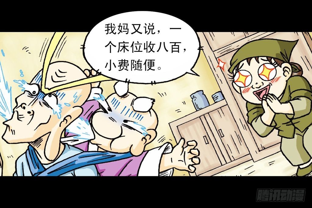 《乌龙院系列 Q版活宝》第18集 再战葫芦帮 第37页