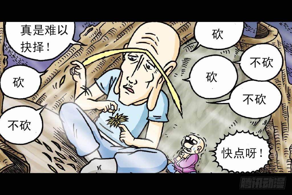 《乌龙院系列 Q版活宝》第18集 再战葫芦帮 第47页