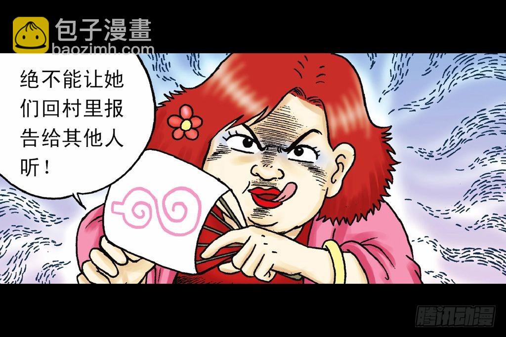 《乌龙院系列 Q版活宝》第18集 再战葫芦帮 第4页