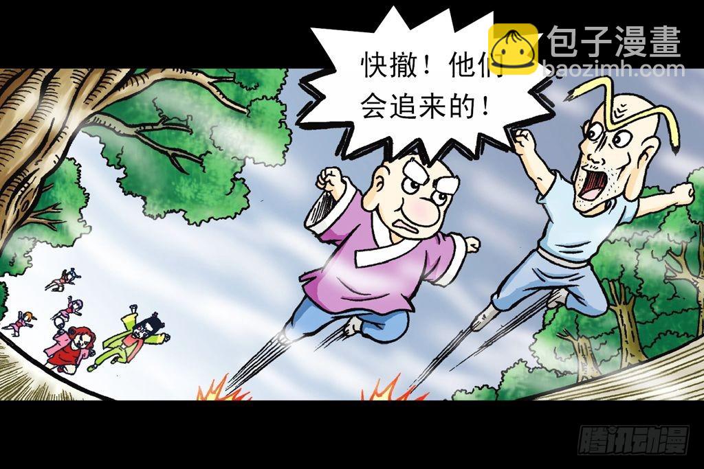 《乌龙院系列 Q版活宝》第19集 守护五老林 第10页