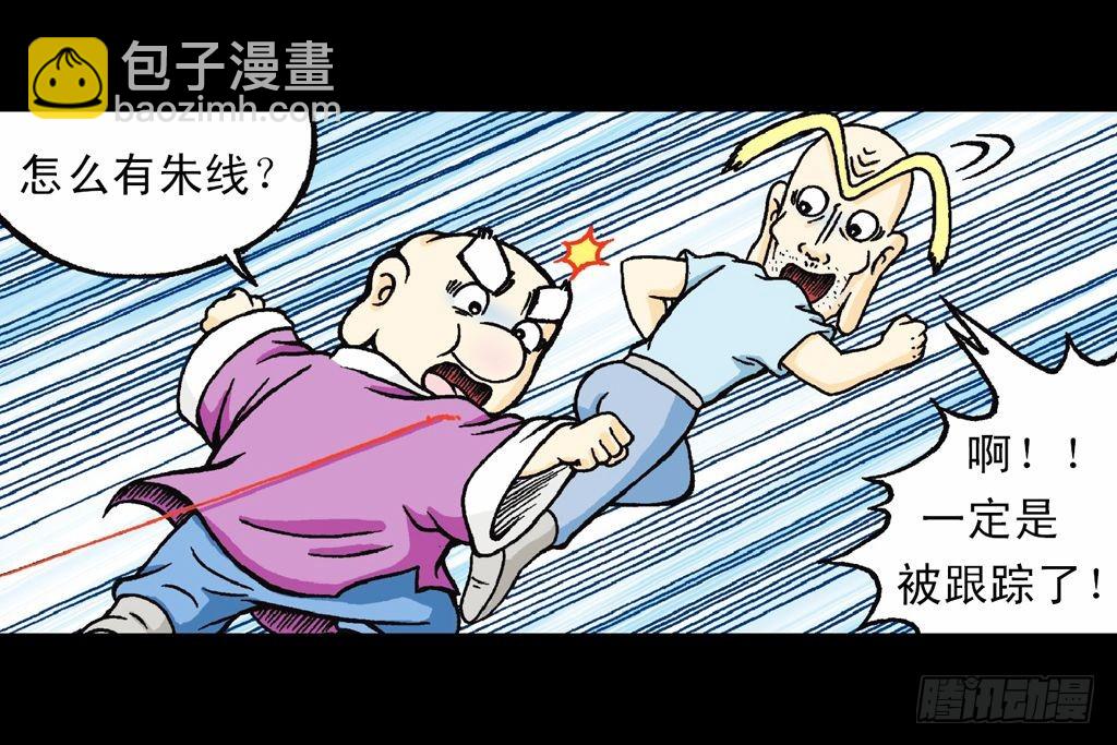 《乌龙院系列 Q版活宝》第19集 守护五老林 第11页
