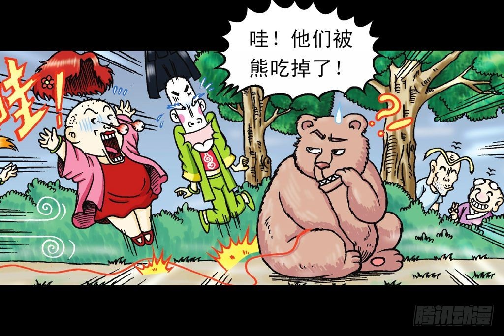 《乌龙院系列 Q版活宝》第19集 守护五老林 第13页