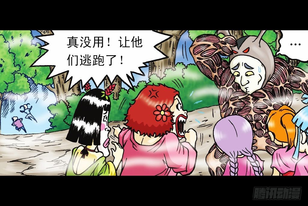 《乌龙院系列 Q版活宝》第19集 守护五老林 第14页
