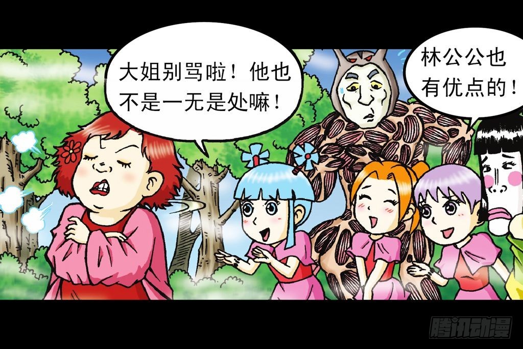 《乌龙院系列 Q版活宝》第19集 守护五老林 第15页