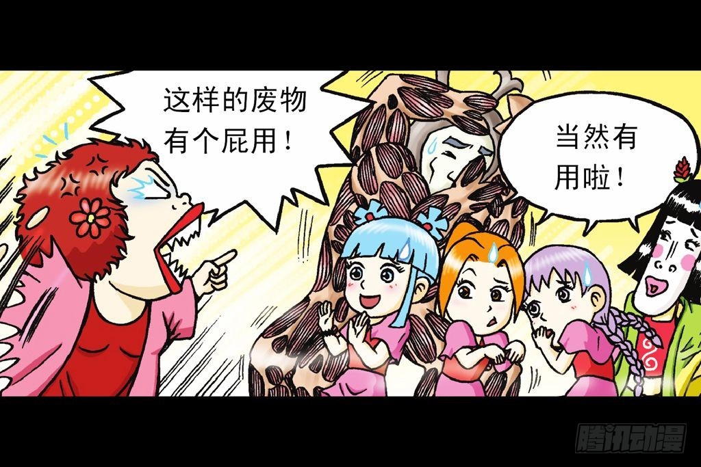《乌龙院系列 Q版活宝》第19集 守护五老林 第16页